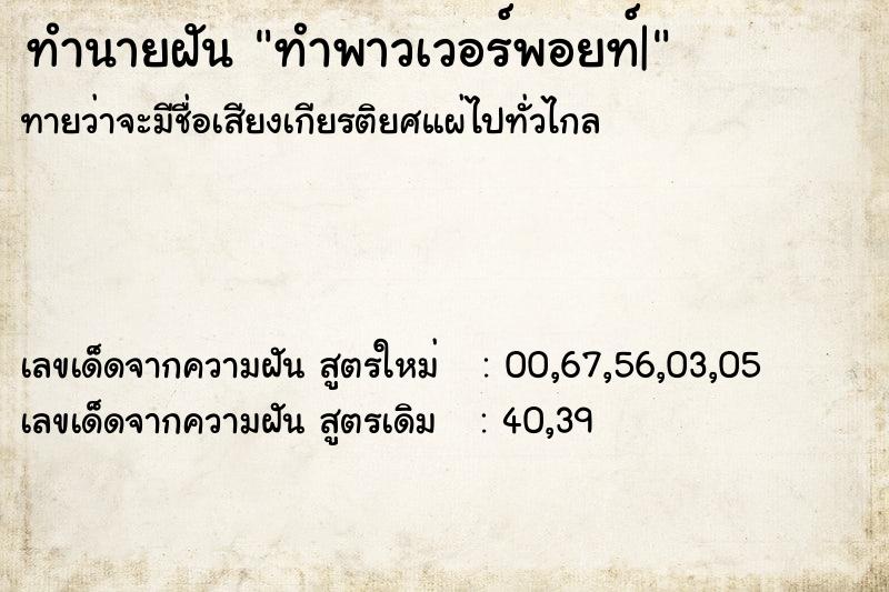 ทำนายฝันทำพาวเวอร์พอยท์| ทำนายฝันทำนายฝันทำพาวเวอร์พอยท์|